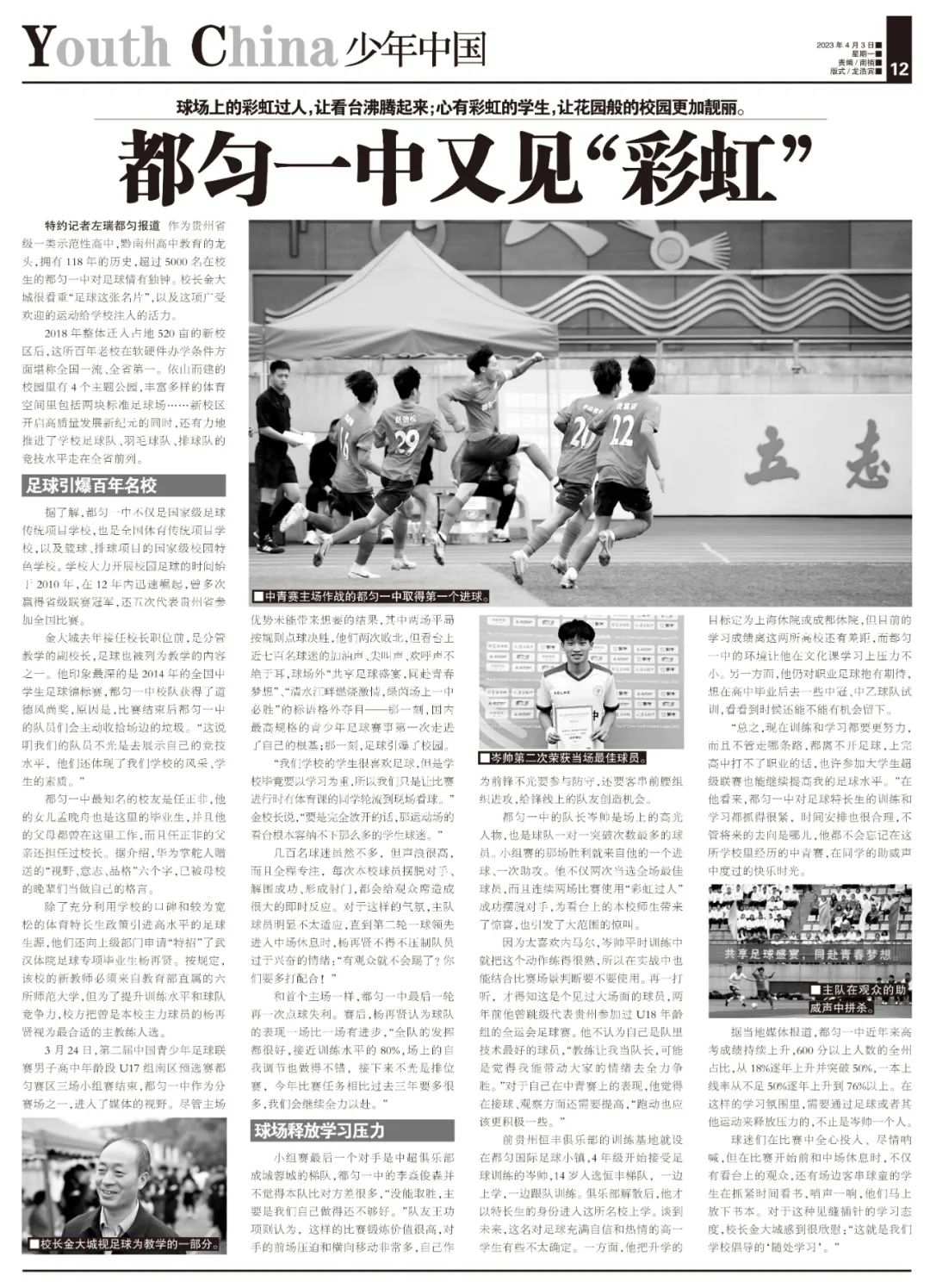 贵阳初中足球_贵州省高中足球比赛_贵州省初中足球赛规则图片