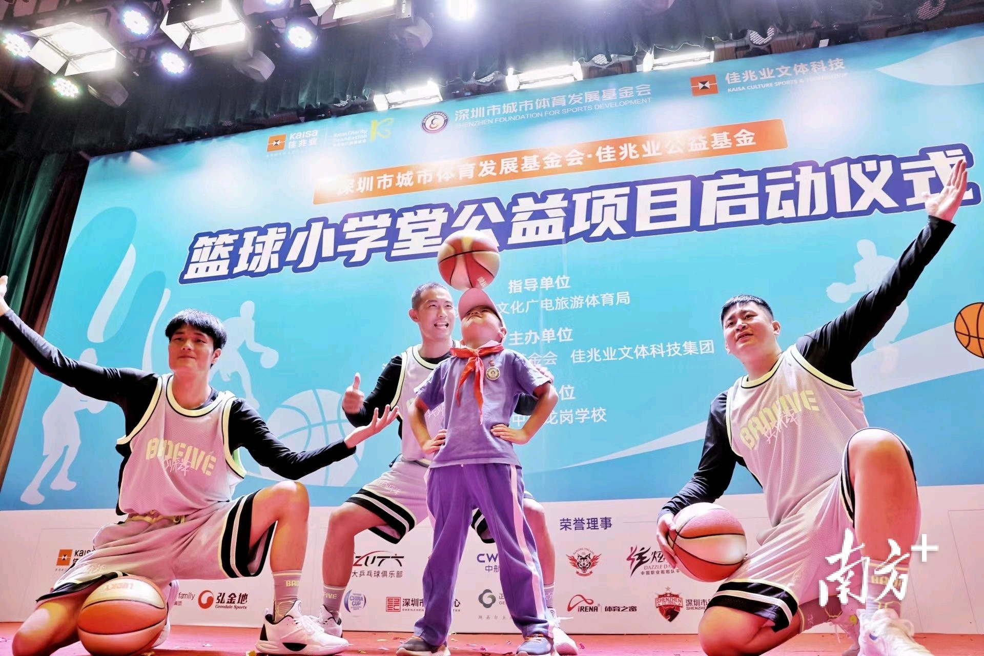 深圳篮球小学堂公益项目启动，佳兆业公益基