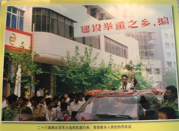 衢州举重奥运冠军_举重世界冠军衢州_衢州开化举重冠军