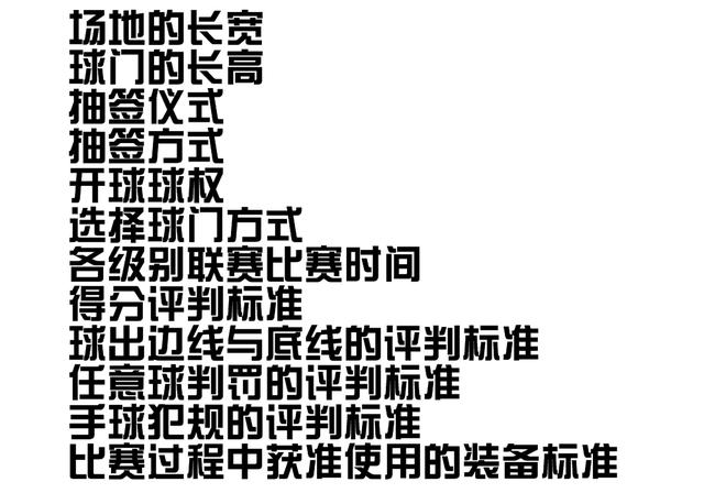 足球任意球规则简介_足球小游戏任意球规则图片_足球任意球怎么判罚
